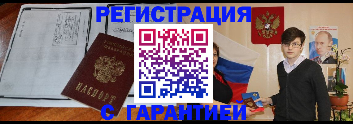 временная прописка в Грязях