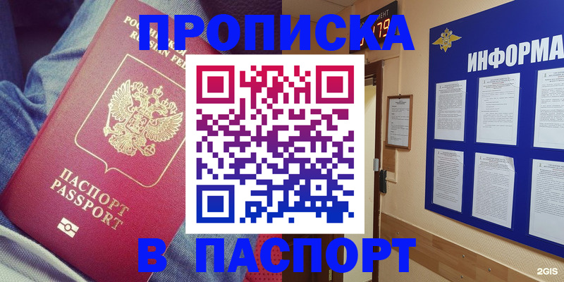 прописка в квартире в Грязях